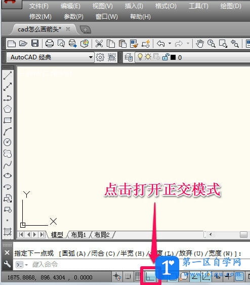 cad绘制箭头的基础操作讲述-1