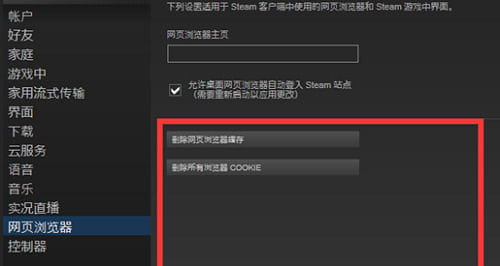 steam错误代码105解决方法-2