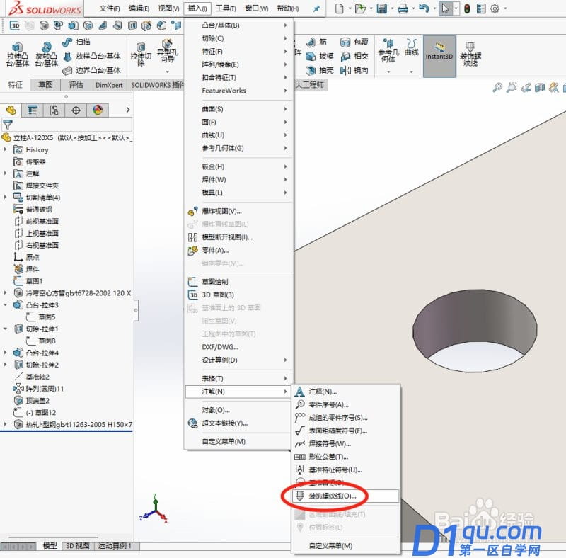 SolidWorks怎么添加装饰螺纹线-1