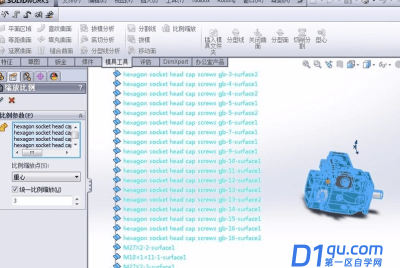 Solidworks怎么比例性整体放大或缩小模型？怎么操作？-6