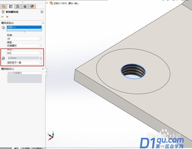 SolidWorks怎么添加装饰螺纹线-2