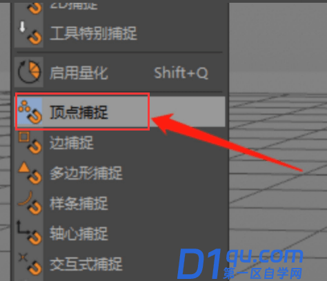 C4D的捕捉功能怎么使用？怎么开启捕捉？-4