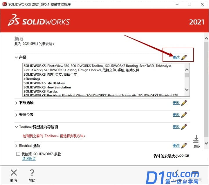 怎样取消这个 SOLIDWORKS Electrical模块安装？-5