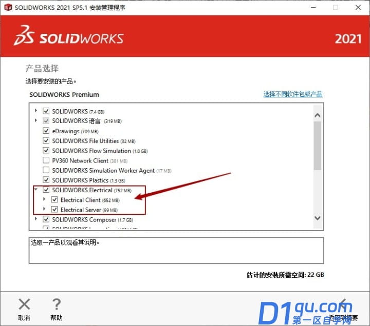 怎样取消这个 SOLIDWORKS Electrical模块安装？-6