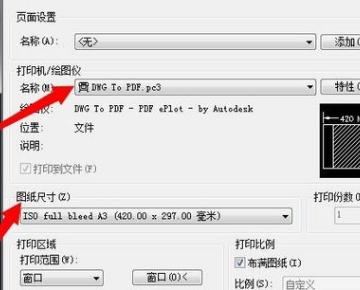 cad转pdf不能布满图纸怎么办?-2