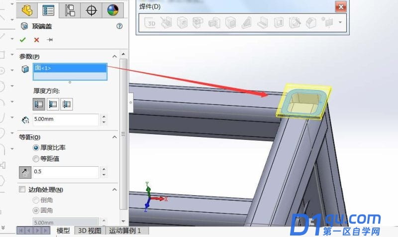 solidworks方形管怎么快速添加顶端盖?-3