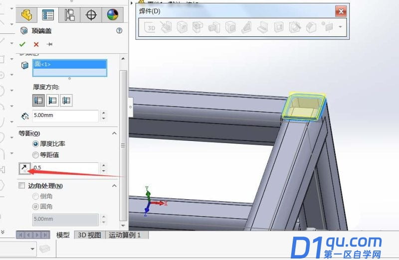 solidworks方形管怎么快速添加顶端盖?-5