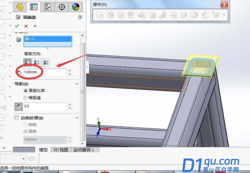 solidworks方形管怎么快速添加顶端盖?-4