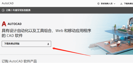 正版cad免费版去哪里下载？-2