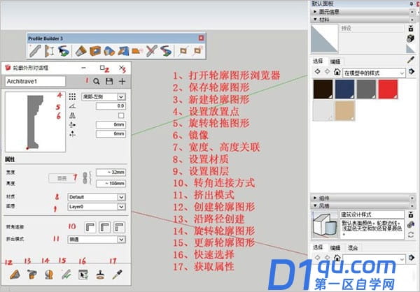 Profile Builder（草图大师建模专用插件）的使用教程-5