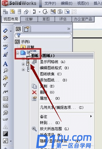 solidworks工程图图纸比例怎么更改？工程图比例怎么设置？-2