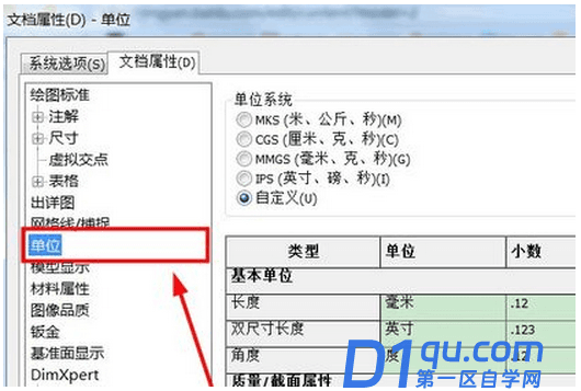 solidworks怎么设置单位？-1