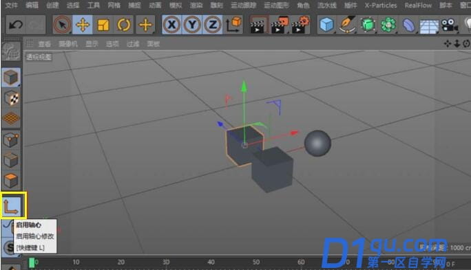 c4d对象怎么改变坐标？c4d如何移动坐标轴？-1