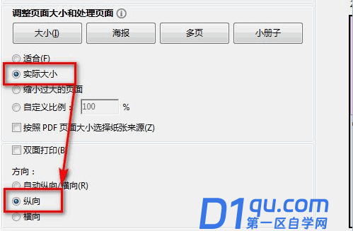 pdf打印发票怎么打半张a4纸？-6