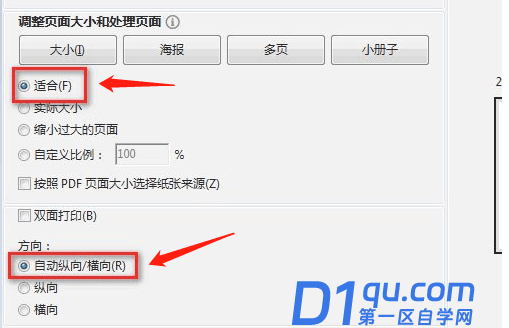 pdf打印发票怎么打半张a4纸？-5