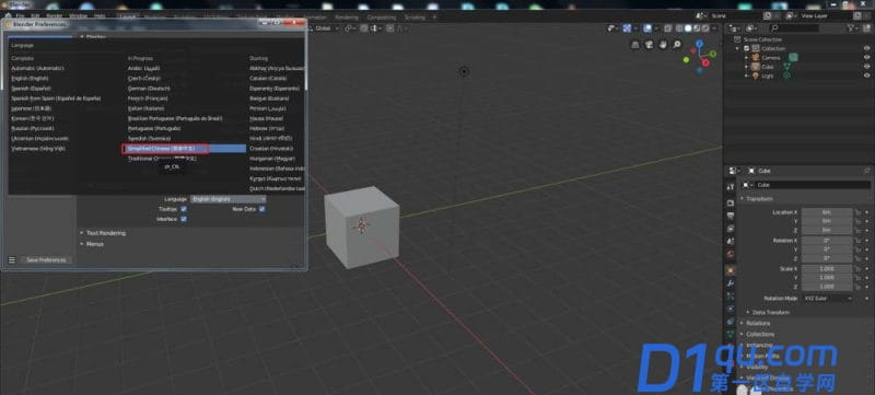 blender2.8如何切换成中文的？blender2.8怎么变成中文-6