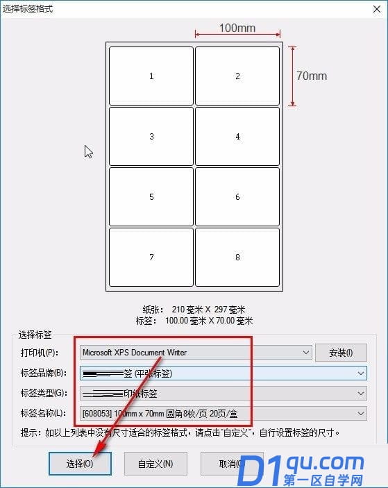 labelshop如何打印标签？labelshop打印标签的方法！-2