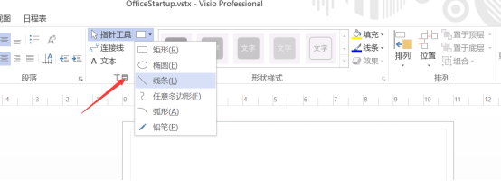 Visio怎么画箭头?-2