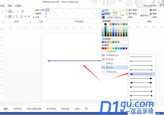 Visio怎么画箭头?-5