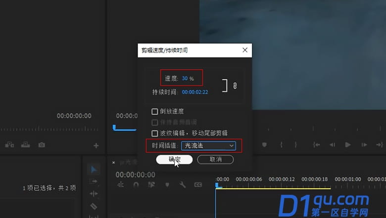 pr光流法怎么弄？-2