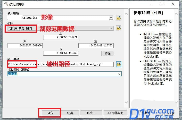 arcgis怎么裁剪影像tif? arcgis几种裁剪影像的方法-15