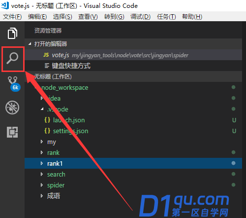 VisualStudio Code怎么使用全局搜索快捷键?-1