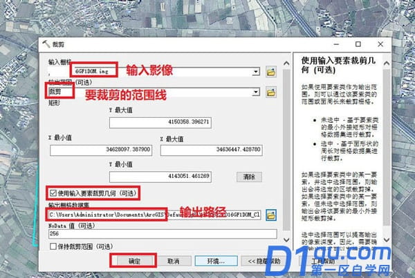 arcgis怎么裁剪影像tif? arcgis几种裁剪影像的方法-13