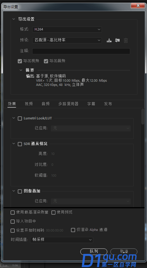 pr导出视频提示media encoder未安装怎么办?-10