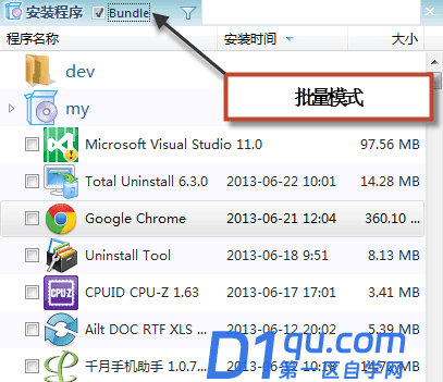 Total Uninstall 卸载软件的使用方法以及Total Uninstall如何批量卸载-4