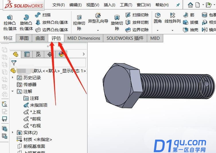 solidworks怎样测量尺寸? sw螺丝尺寸测量的方法-1