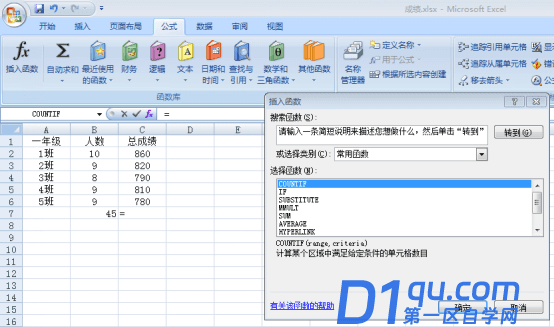 加权平均分excel公式是什么？-3