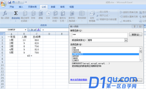 加权平均分excel公式是什么？-4