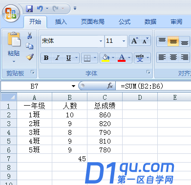 加权平均分excel公式是什么？-2