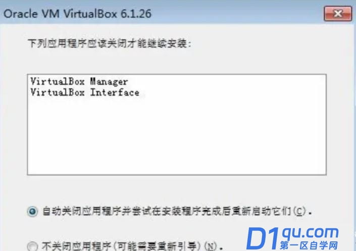 win10系统怎么卸载virtualbox? win10彻底卸载virtualbox的五种方法-11