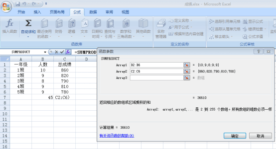 加权平均分excel公式是什么？-5