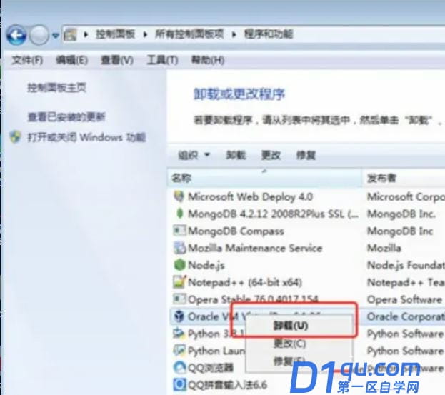 win10系统怎么卸载virtualbox? win10彻底卸载virtualbox的五种方法-9