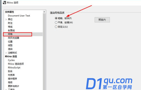 Rhino模型过大导致卡顿怎么办？怎么解决？-5