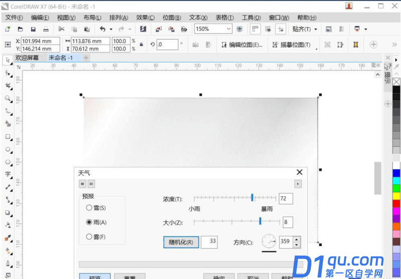 CorelDraw怎么制作一个金属拉丝效果图?-6