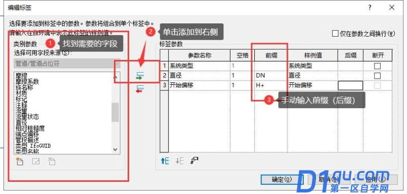 Revit自定义管道标注标签的方法教程-4