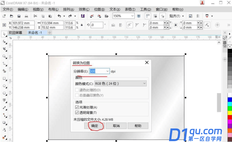 CorelDraw怎么制作一个金属拉丝效果图?-4