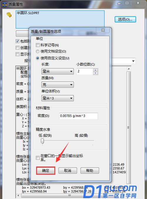 solidworks怎么计算零件的重量和质量?SW计算零件重量和质量的方法-5