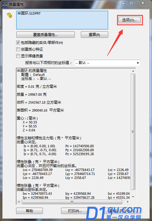 solidworks怎么计算零件的重量和质量?SW计算零件重量和质量的方法-3