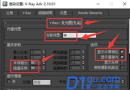 vr渲染器渲图参数怎么设置？大图渲染几遍？-6