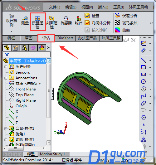 solidworks怎么计算零件的重量和质量?SW计算零件重量和质量的方法-2