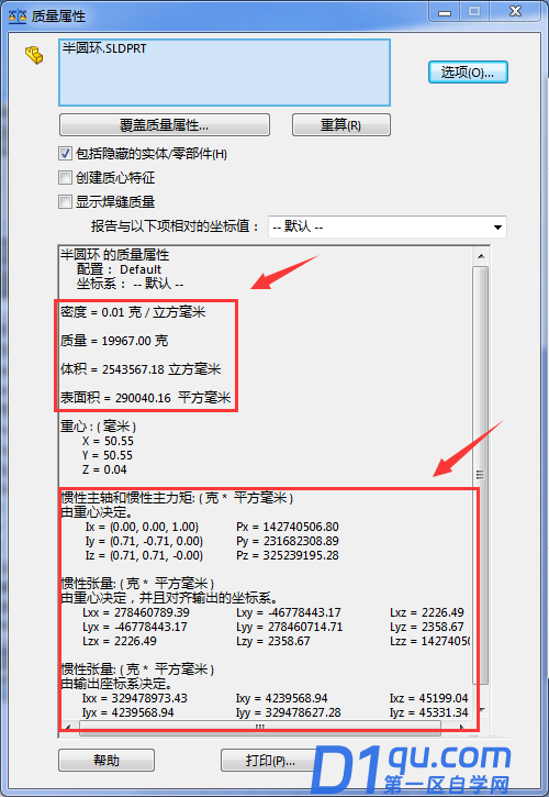 solidworks怎么计算零件的重量和质量?SW计算零件重量和质量的方法-7