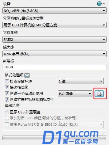 Rufus怎么使用? Rufus制作Win10 U盘启动安装盘教程-8