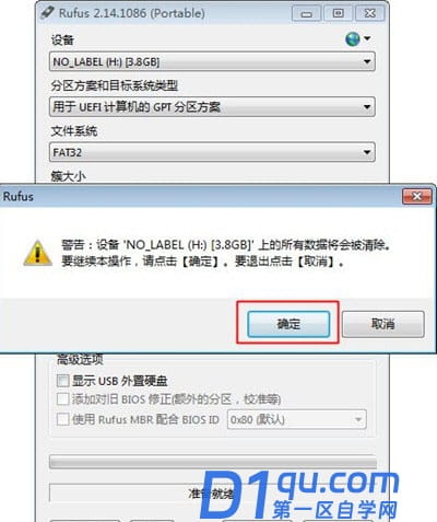 Rufus怎么使用? Rufus制作Win10 U盘启动安装盘教程-11