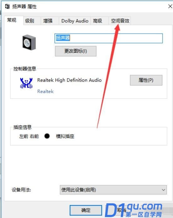 dolby音效在win10电脑中打开耳机的具体步骤-6