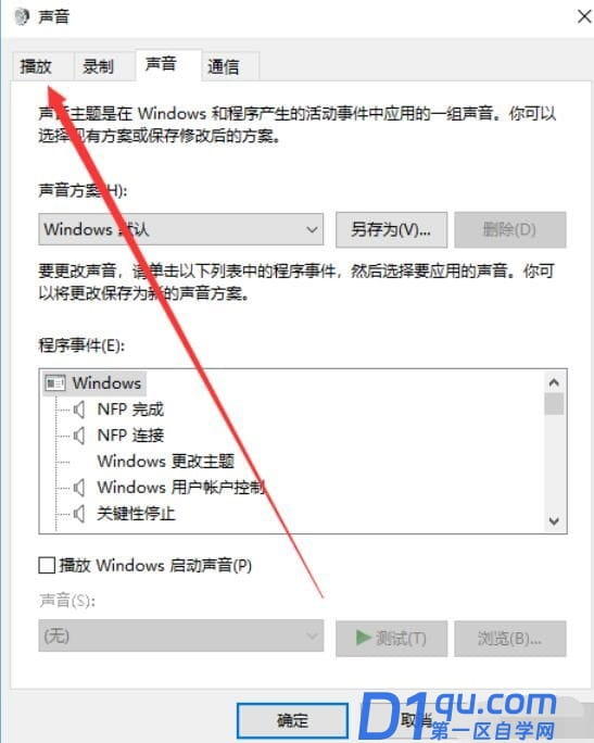 dolby音效在win10电脑中打开耳机的具体步骤-4