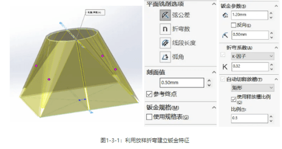 SolIDWorks怎么进行钣金建模？SolIDWorks钣金建模的教程-4